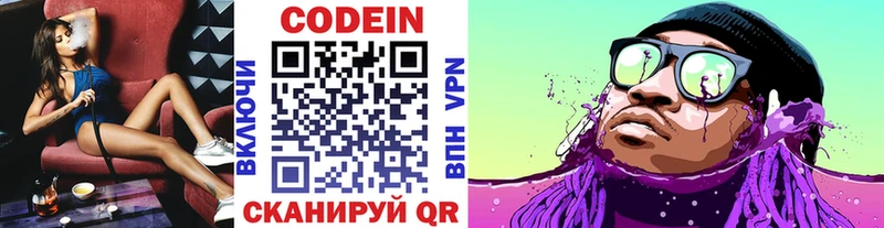 Кодеин Purple Drank  Купить закладки  Устюжна 